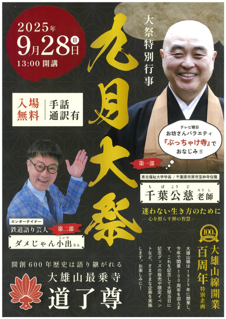 大雄山最乗寺　「道了尊九月大祭特別行事」【南足柄市】